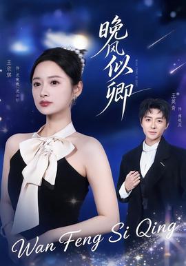 晚风似卿