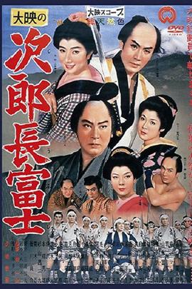 次郎長富士